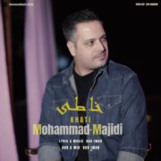 دانلود آهنگ جدید محمد مجیدی خاطی